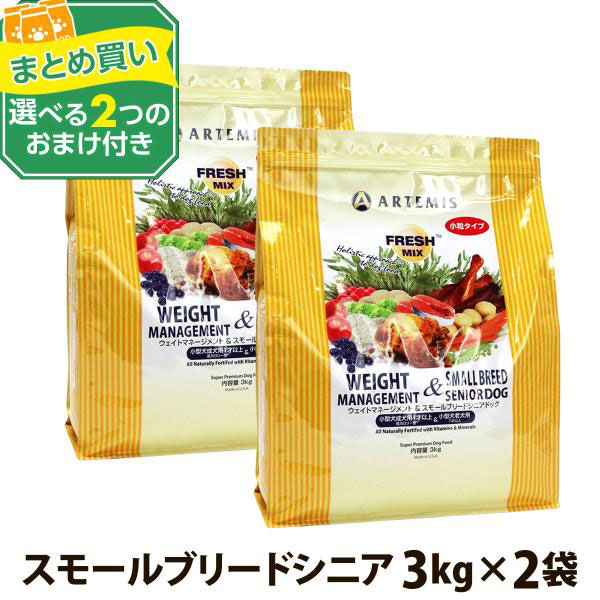 ARTEMIS (選べる2つのおまけ付き)アーテミス フレッシュミックス