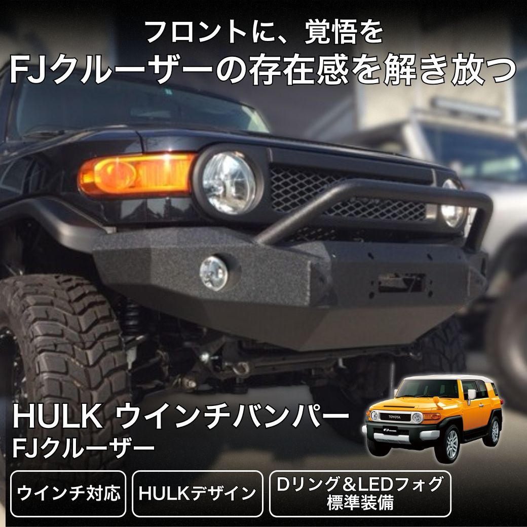 トヨタ（TOYOTA） GI☆GEAR FJクルーザー フロントバンパー ウインチ