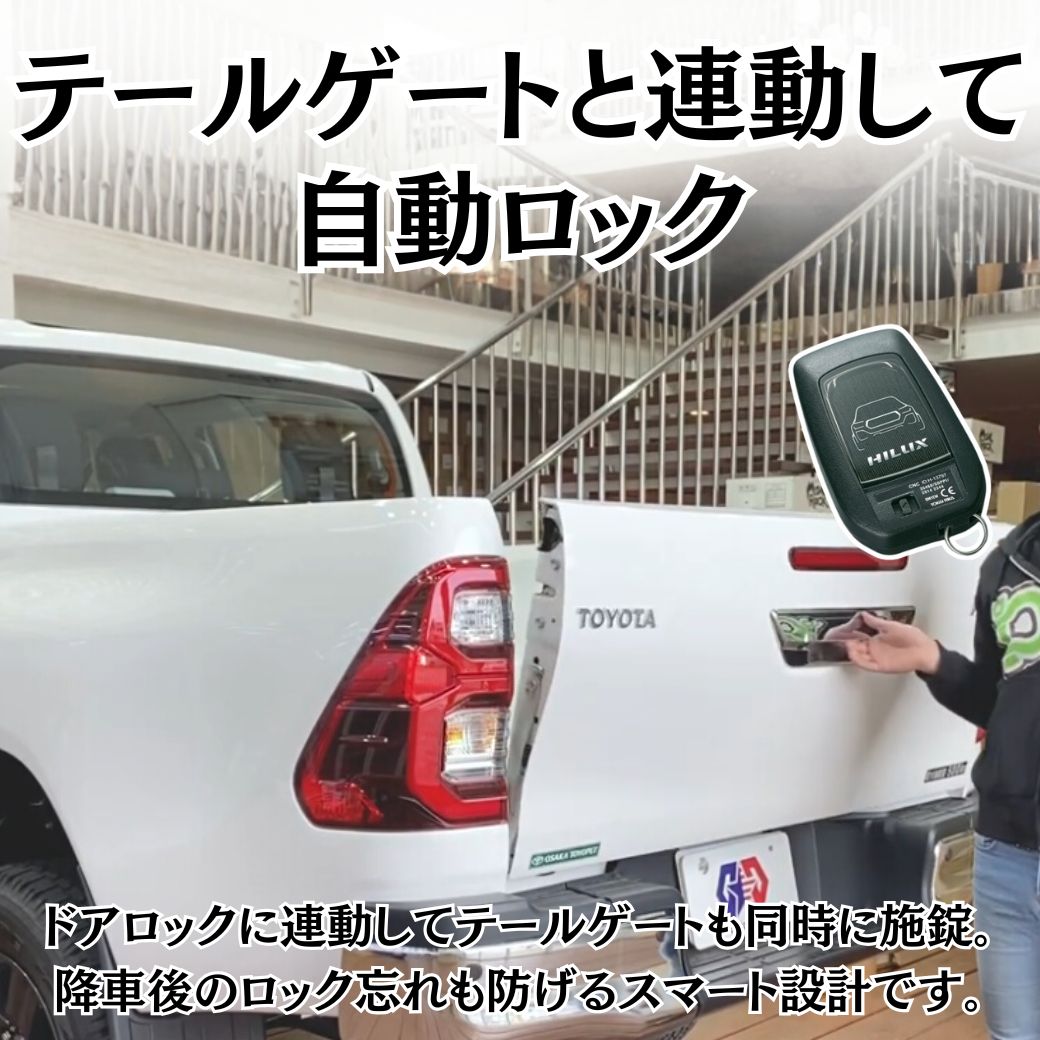 ハイラックス [GI☆GEAR] テールゲートロックキット キーレス連動