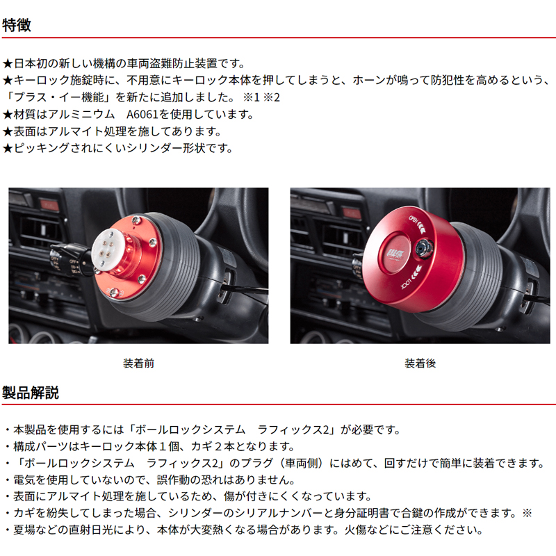 Works Bell（ワークスベル） RAPFIX ラフィックス キーロック システム