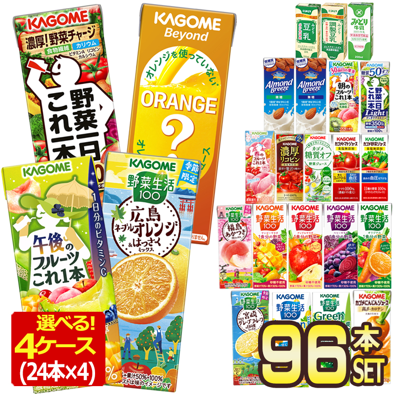 KAGOME 野菜生活100 果物ミックス 4種類 24本ずつ 計96本 KAGOME（カゴメ）