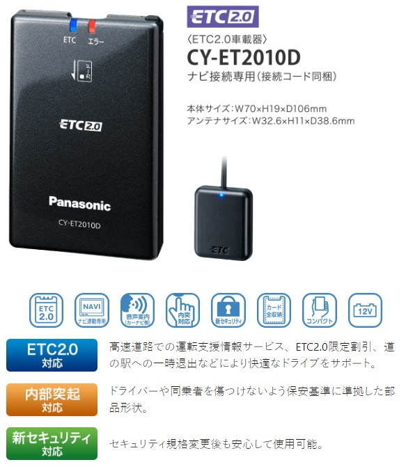 Panasonic（パナソニック） CY-ET2010D ETC2.0車載器 手軽に始められる