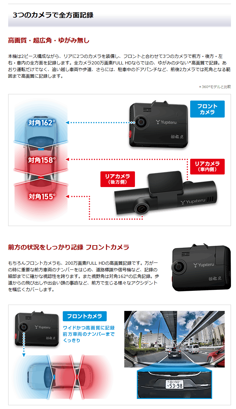 ユピテル（yupiteru） Y-3200 全方向対応3カメラドライブレコーダー