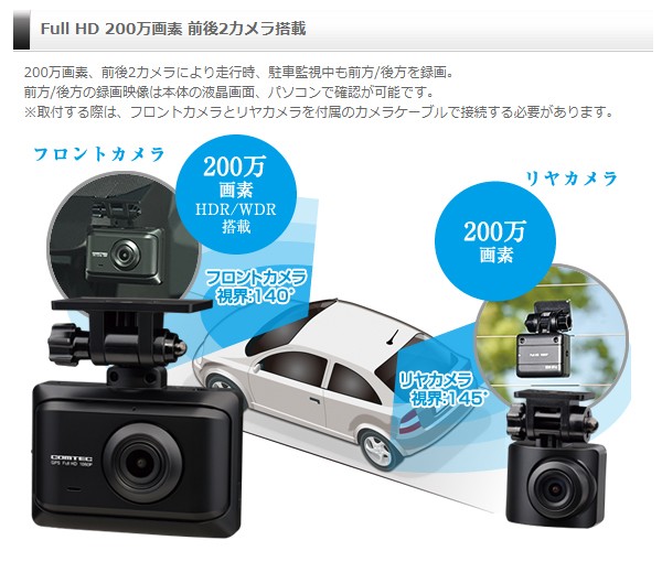 コムテック（Comtec） ZDR016 ドライブレコーダー 前後2カメラ 高画質