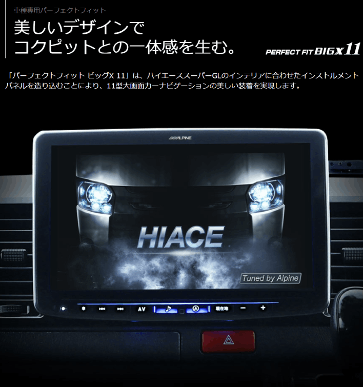 フローティングビッグX11 PF11NX2S-HI200SGL-NR アルパイン 11インチ