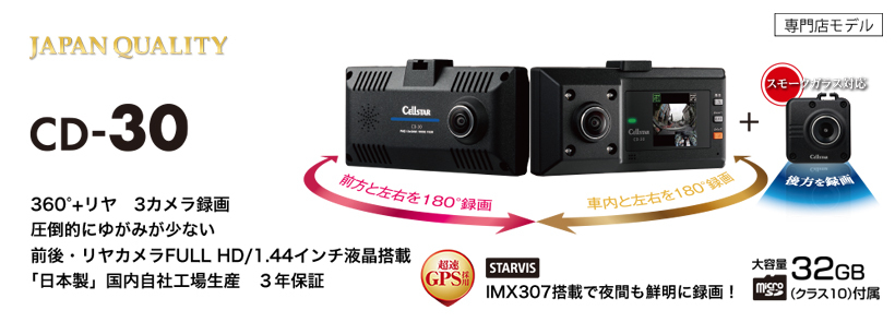 CELLSTAR（セルスター） CD-30 ドライブレコーダー 360°+リヤ 3カメラ