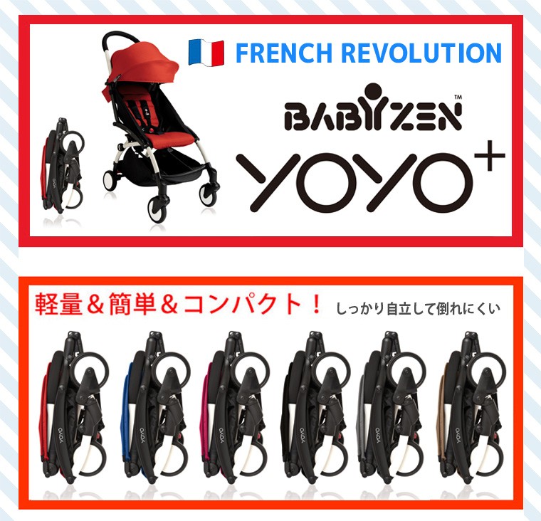 BABYZEN YOYO+ 6+ ベビーゼン ヨーヨープラス シックスプラス ティー