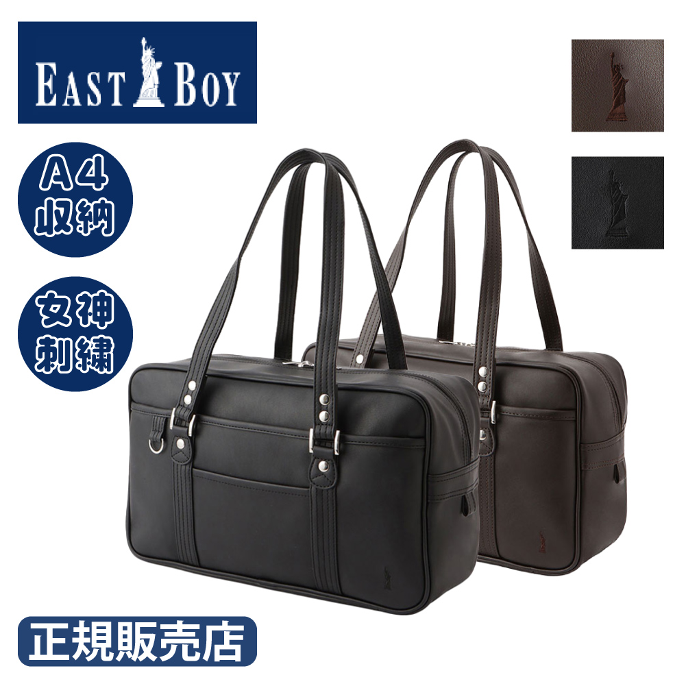 EASTBOY（イーストボーイ） スクールバッグ 正規品 スクバ 合皮 人気の