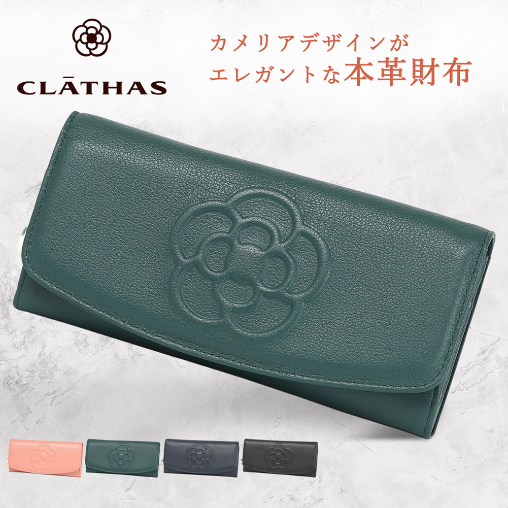CLATHAS（クレイサス） 財布 長財布 フラップ 本革 ワッフル レザー