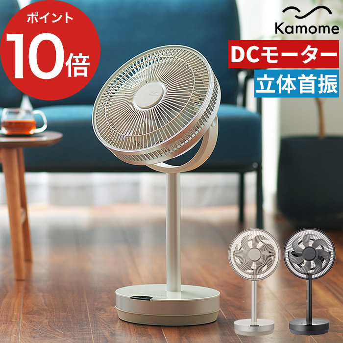 カモメファン ミニ 23cm FKLW-231B 扇風機 dc サーキュレーター