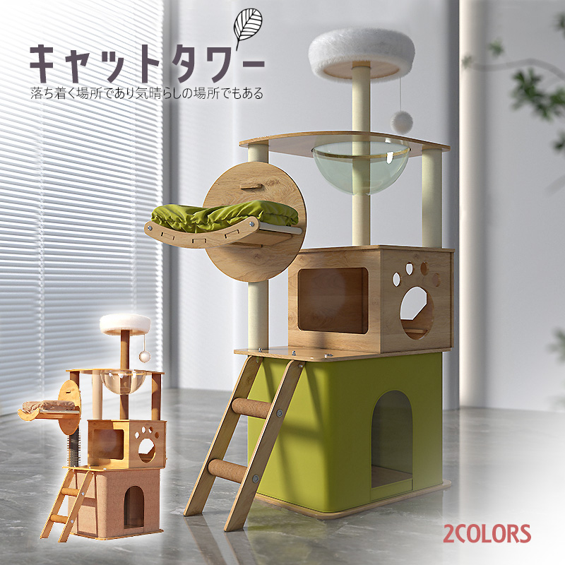 キャットタワー 木製 宇宙船 大型 スリム 猫タワー 据え置き 爪とぎ