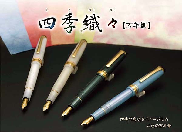 セーラー万年筆 SHIKIORI 四季織 雪月空葉 万年筆 「春空」11-1224-301