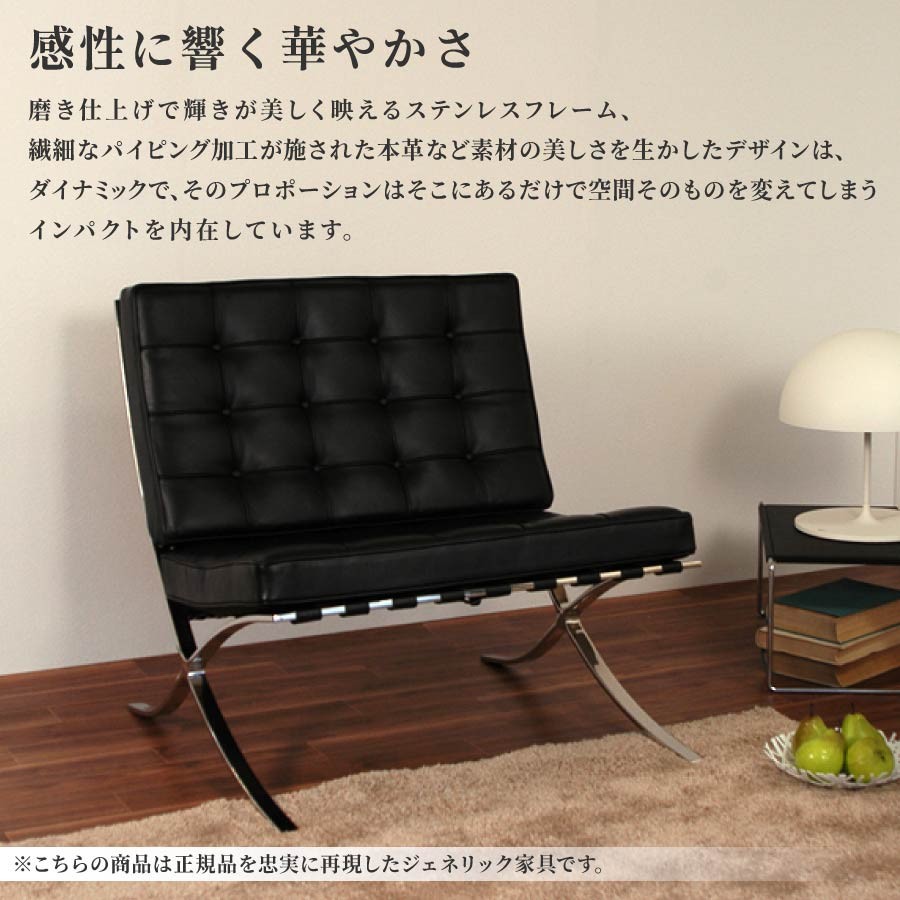 バルセロナチェア 一人掛け ブラック チェア デザイナーズチェア