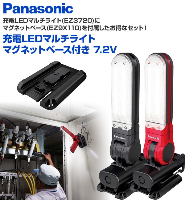 Panasonic（パナソニック） 充電LEDマルチライト マグネットベース付き