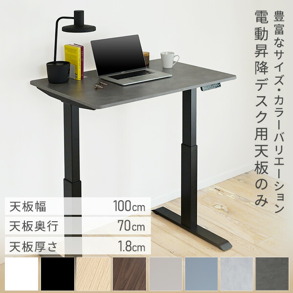 山善（YAMAZEN） 電動昇降デスク用 天板のみ 幅100 奥行70 厚1.8cm