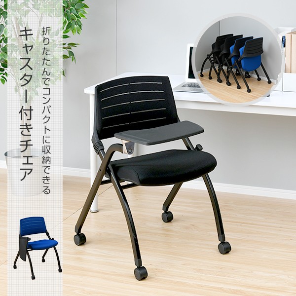 山善（YAMAZEN） ミーティングチェア メモ台付き キャスター付き 会議