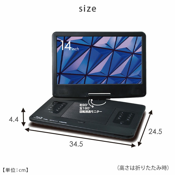 山善（YAMAZEN） ポータブル ブルーレイプレーヤー 14 インチ 3電源