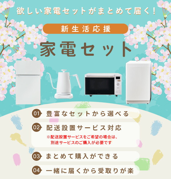 山善（YAMAZEN） 家電セット 一人暮らし 8点セット 冷蔵庫 106L 洗濯機