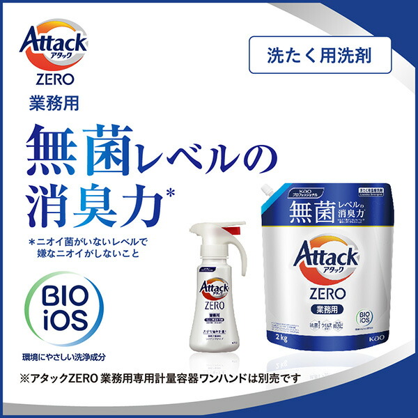 Kao（花王） アタックZERO 洗濯洗剤 業務用 詰め替え 2kg×2個 アタック