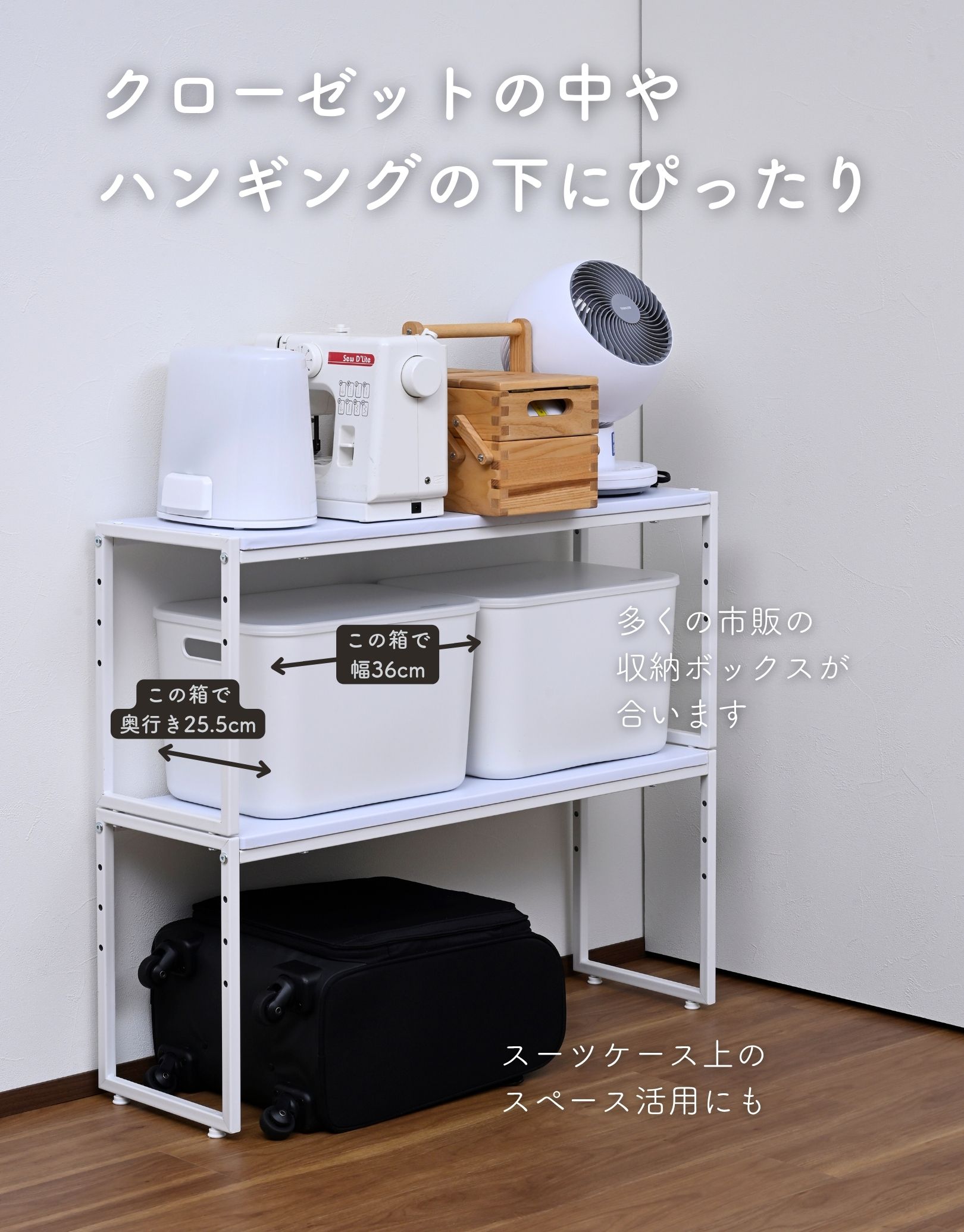 山善（YAMAZEN） 頑丈 クローゼット 整理棚 2個組 幅84 奥行26 高さ