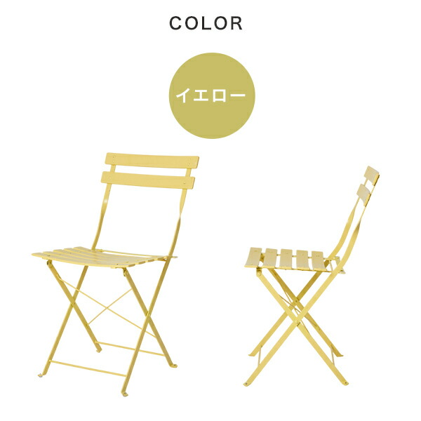 山善（YAMAZEN） ガーデンファニチャー ガーデン チェア スチール製