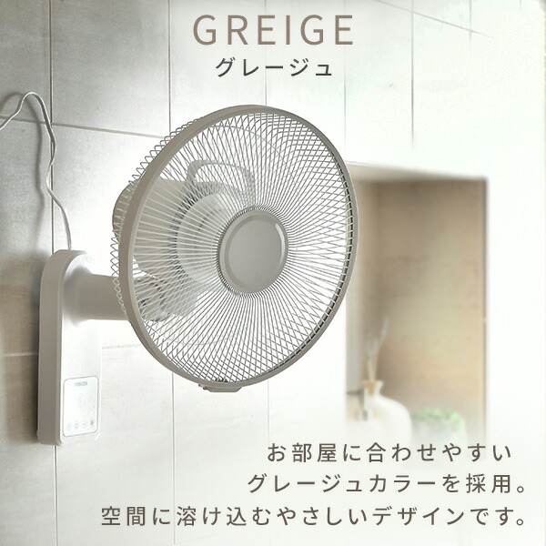 山善（YAMAZEN） 扇風機 壁掛け扇風機 お手入れ簡単モデル dcモーター