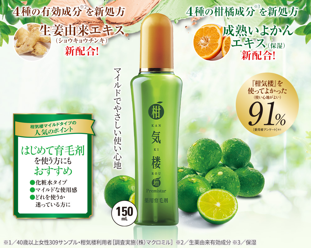 薬用育毛剤 柑気楼プレミスター 150mL 3本セット かんきろう 育毛 発毛