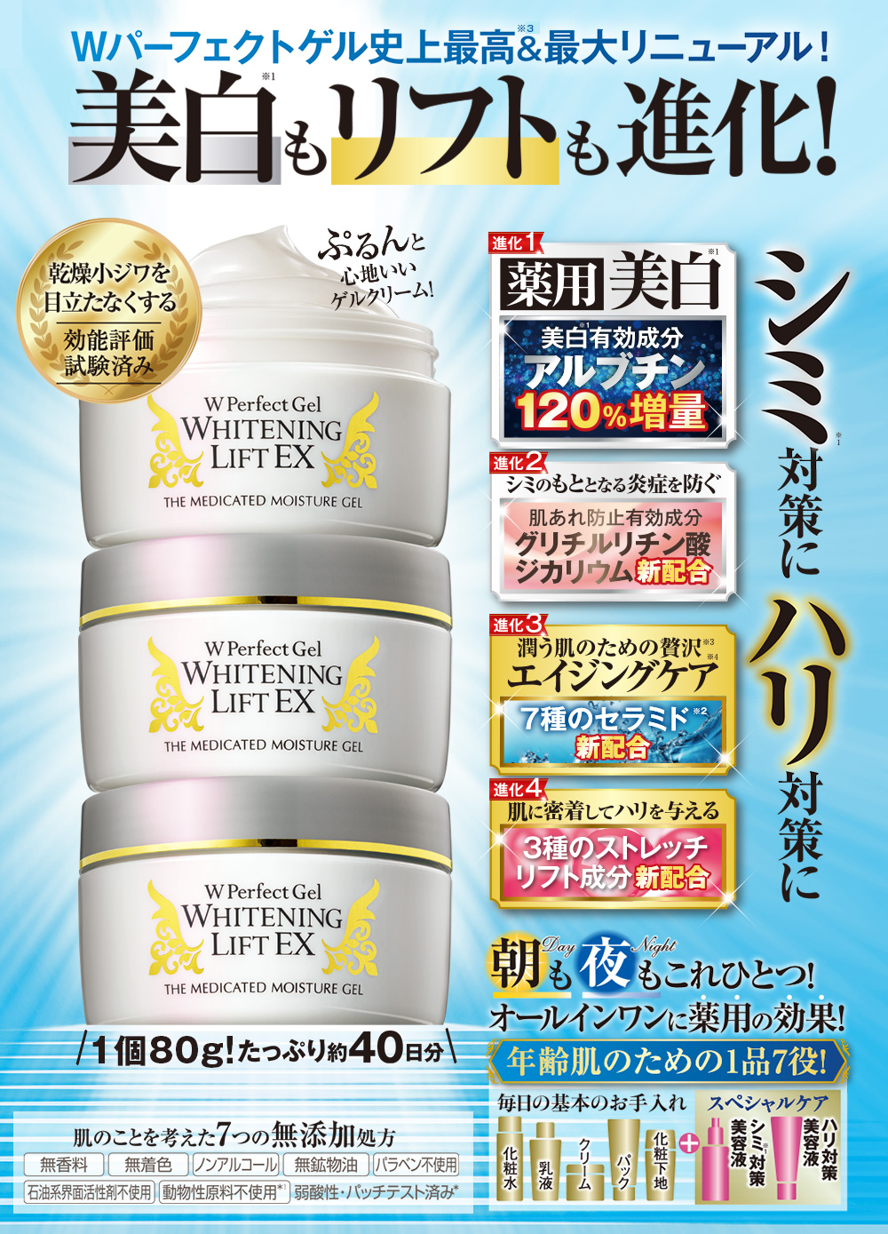 薬用Wパーフェクトゲル ホワイトニングリフトEX 80g 3個セット : は