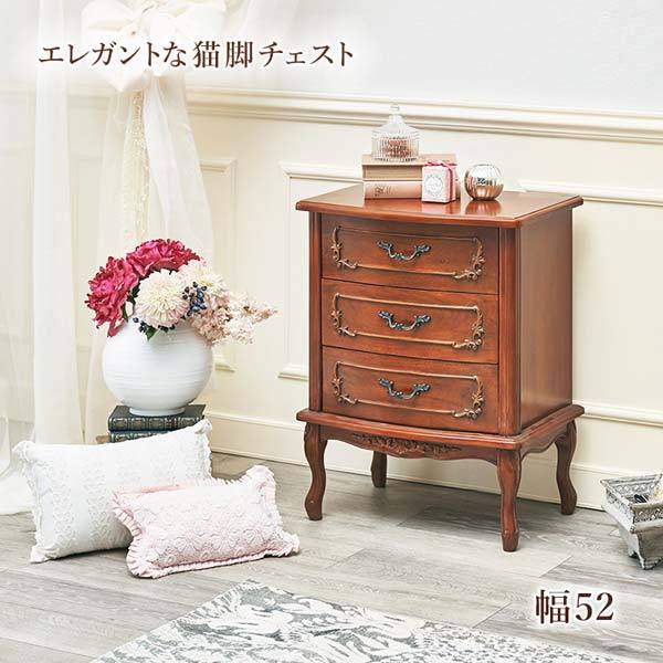 3段 チェスト アンティーク おしゃれ マホガニー材 猫脚 : モダンな