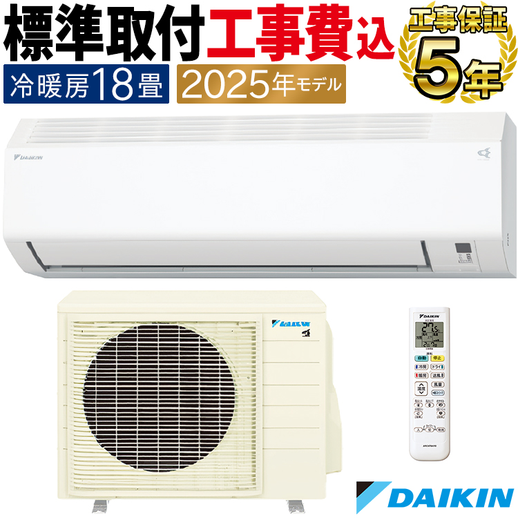 ダイキン（DAIKIN） 標準取付工事費込 エアコン おもに18畳 Eシリーズ