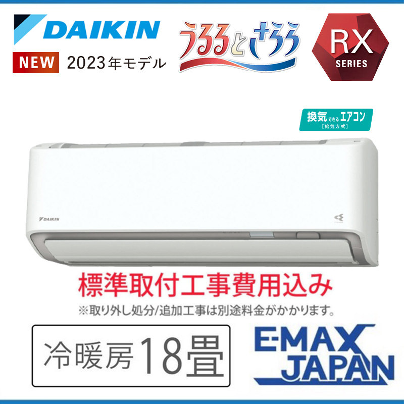 うるさらX S563ATRP-W-SET 標準取付工事費込 ダイキン エアコン