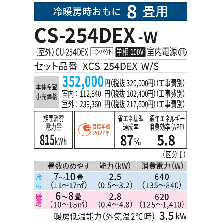 エオリア エアコン おもに8畳 パナソニック 2024年 モデル EXシリーズ