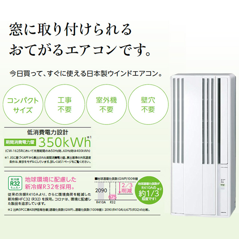 ReLaLa ウインドエアコン コロナ 2025年モデル リララ冷房専用シリーズ