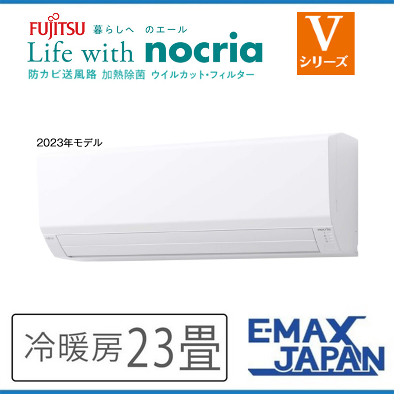 nocria AS-V713N2-W 富士通ゼネラル エアコン 主に23畳 Vシリーズ