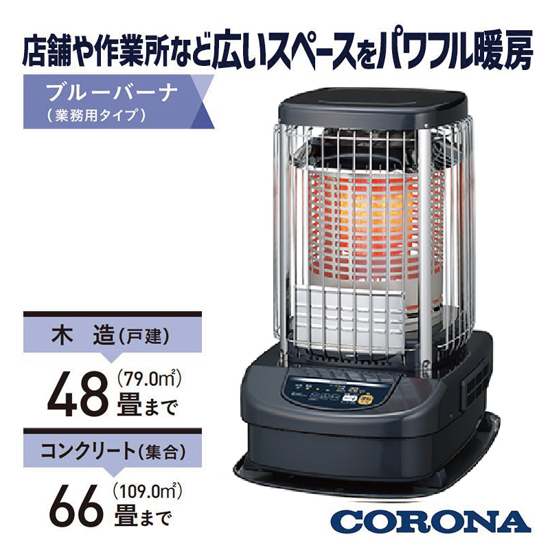 ブルーバーナ 暖房器具 コロナ 2024年モデル ブルーメタリック 木造48