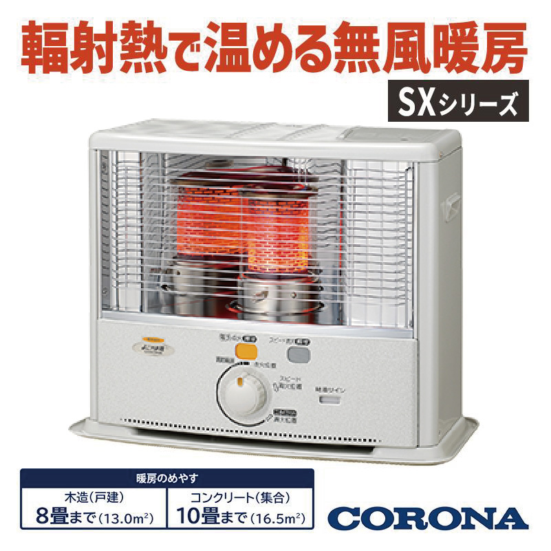 CORONA（コロナ） 暖房器具 2025年モデル SXシリーズ エレガント