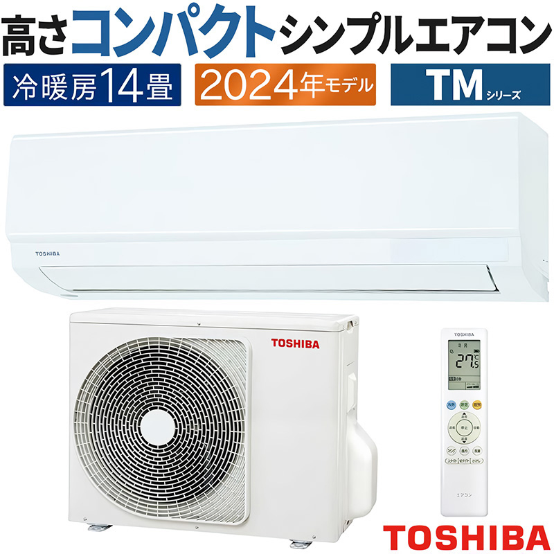 TOSHIBA（東芝） エアコン おもに14畳 TMシリーズ 2024年モデル 冷暖房