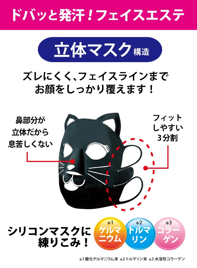 マスク シートマスク フェイスパック エステ ゲルマニウム スリムネコ
