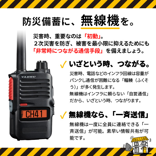 八重洲無線 爆買 トランシーバー SRS220A 業務用 防塵 防水 Bluetooth