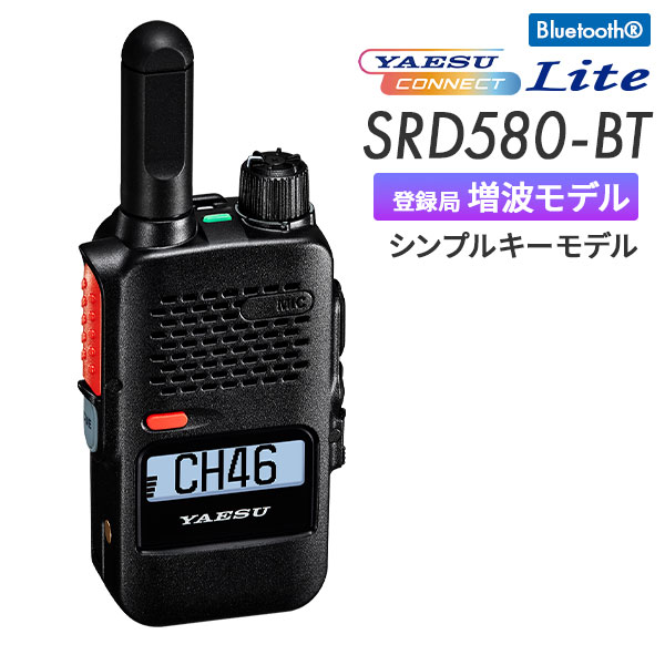 八重洲無線 爆買 トランシーバー 無線機 SRD585 PKG YAESUコネクトLite
