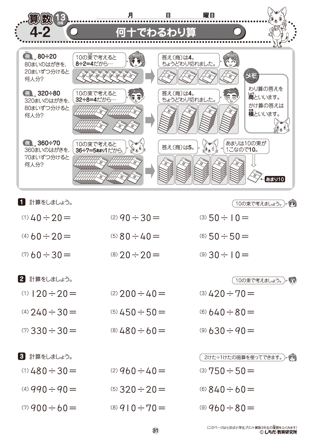 七田式教材（しちだ） 小学生プリント4年生 思考力算数 : 脳トレ生活