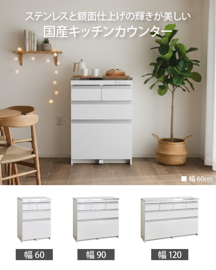 キッチンカウンター ステンレス天板 幅60 幅90 幅120 高さ85 食器棚
