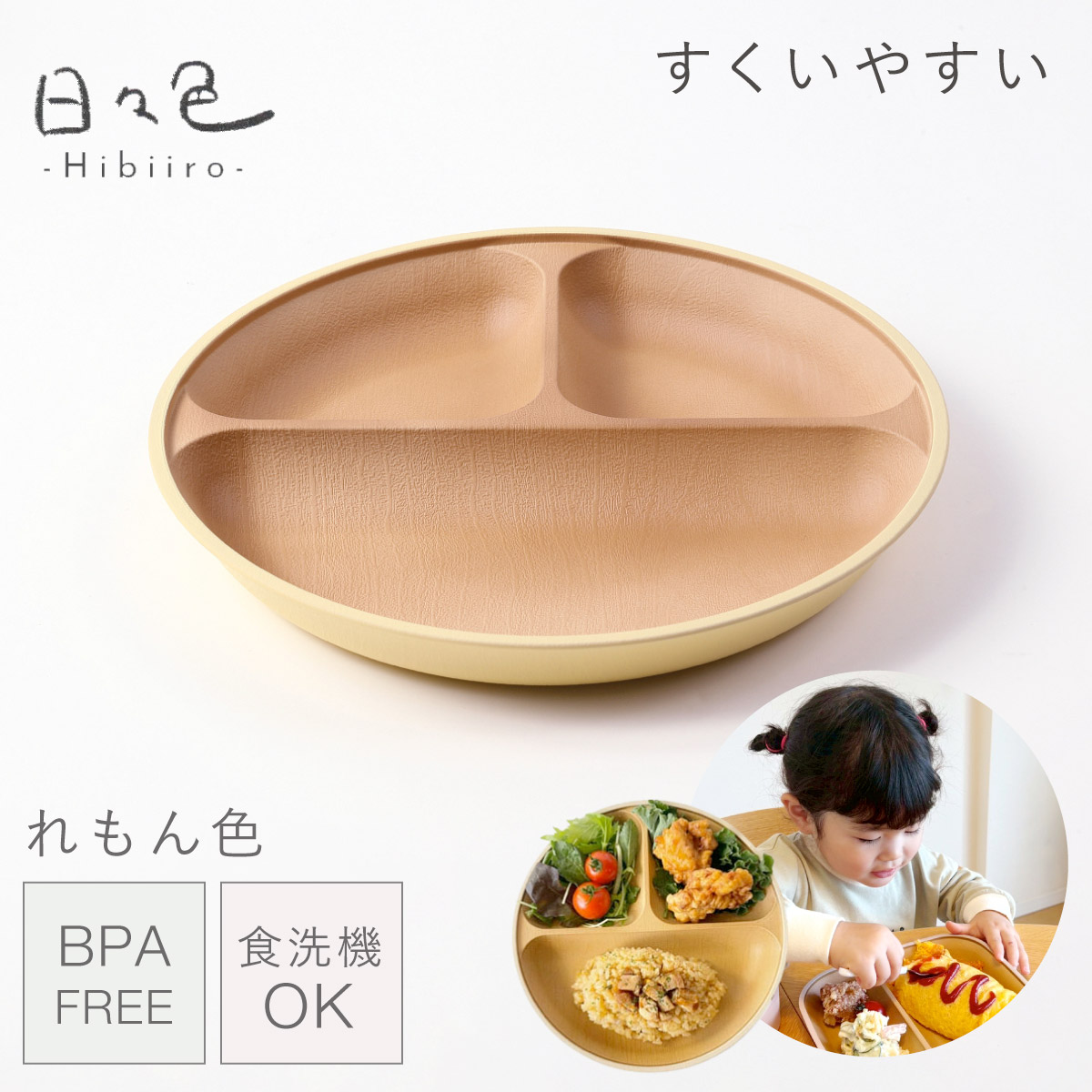 カノー ランチプレート レンジ対応 食洗機対応 1歳 皿 すくいやすい