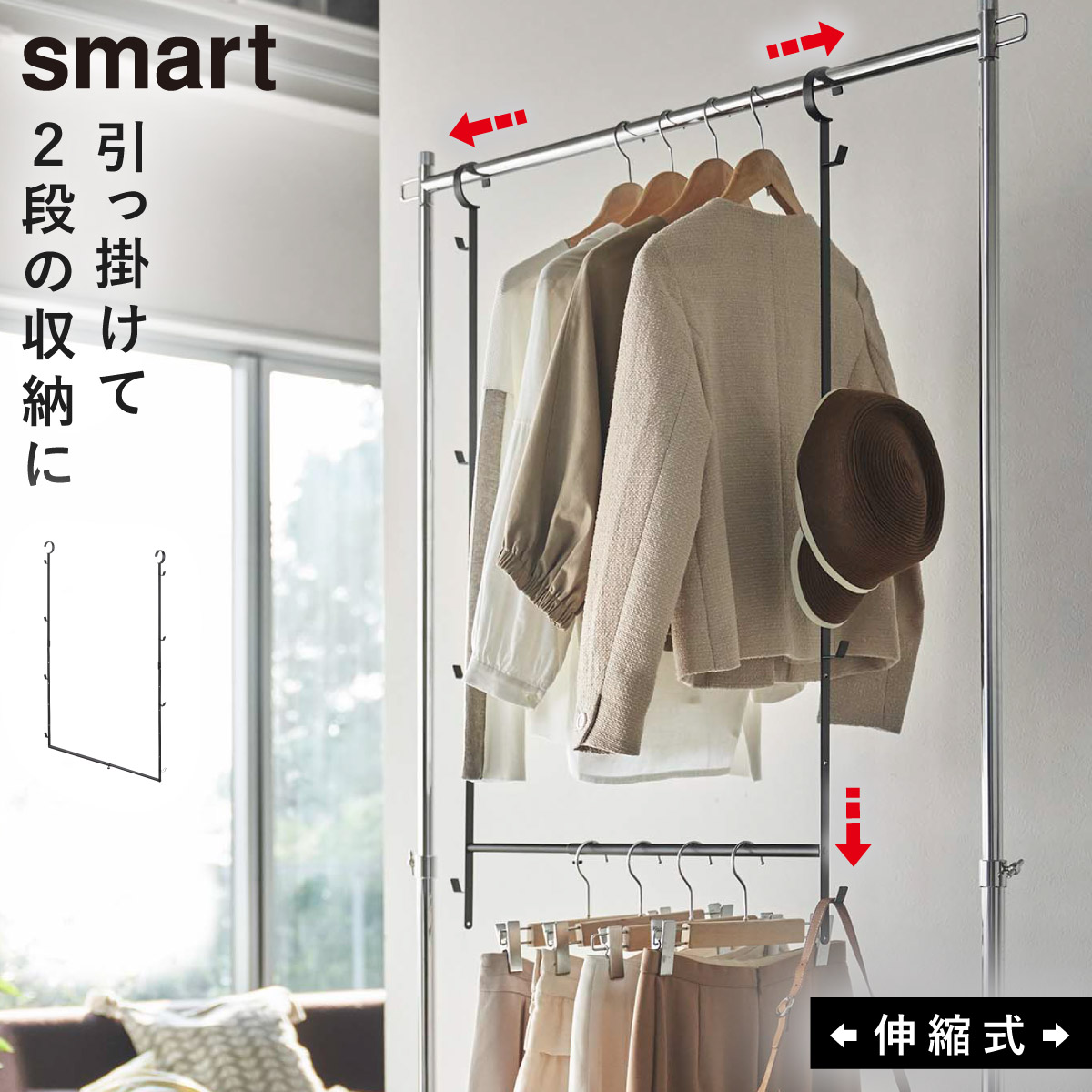 山崎実業 smart パイプハンガー 2段 スタンド ハンガーラック コート