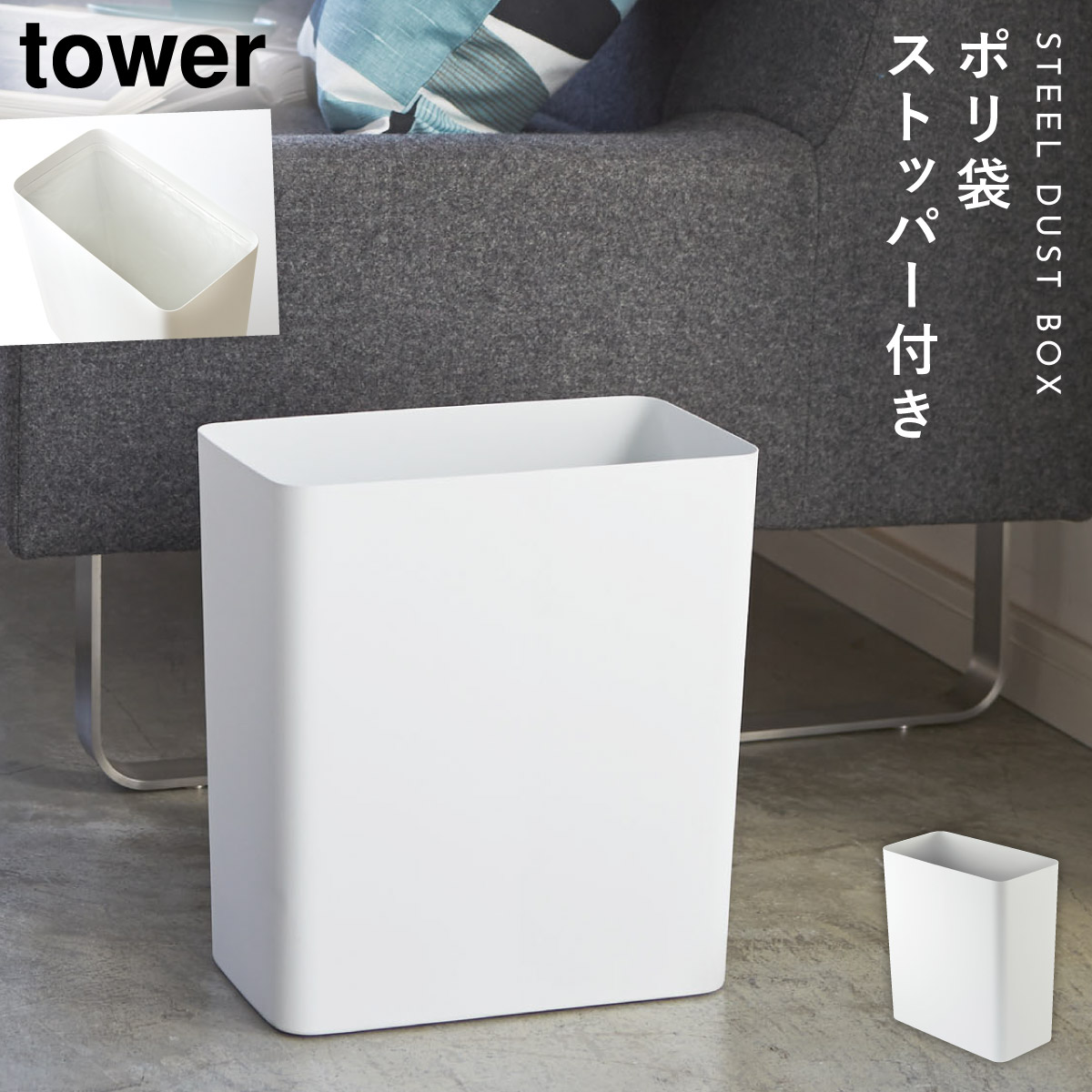 tower ゴミ箱 ごみ箱 リビング 小さい ダストボックス トラッシュカン