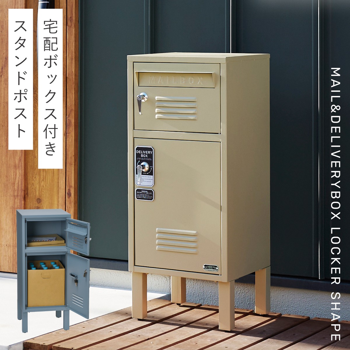 宅配ボックス 一戸建て用 ポスト 一体型 戸建 大型 大容量 置き型 屋外