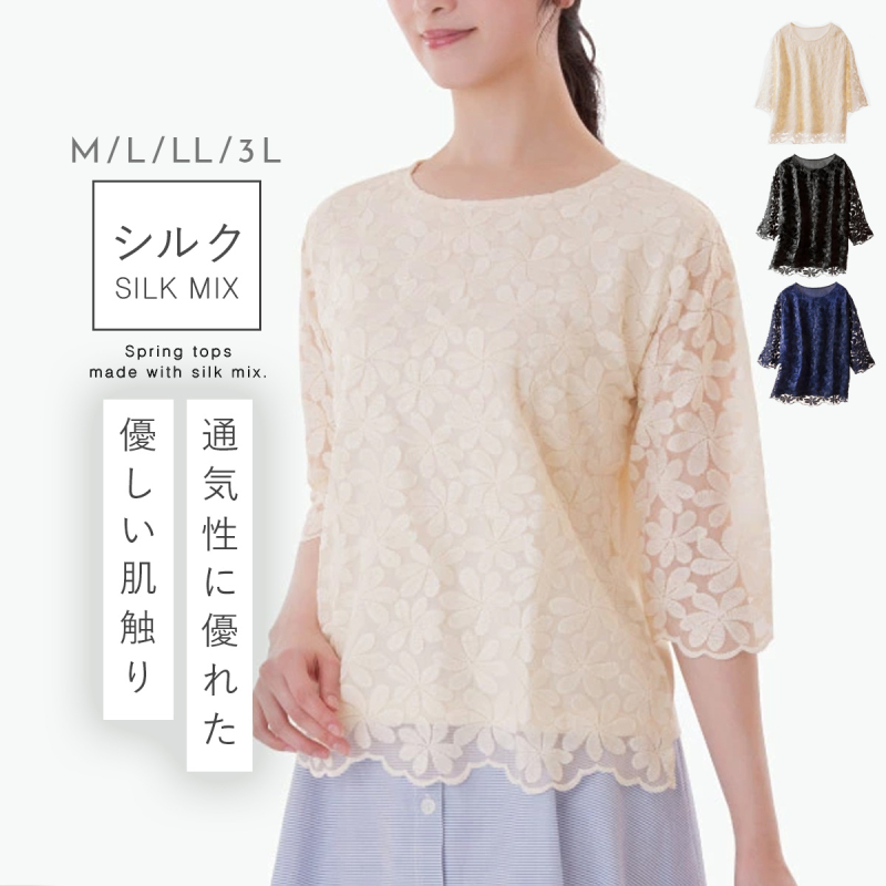 レース トップス 夏 レディース 七分袖 花柄 シルク混 きれいめ シルク