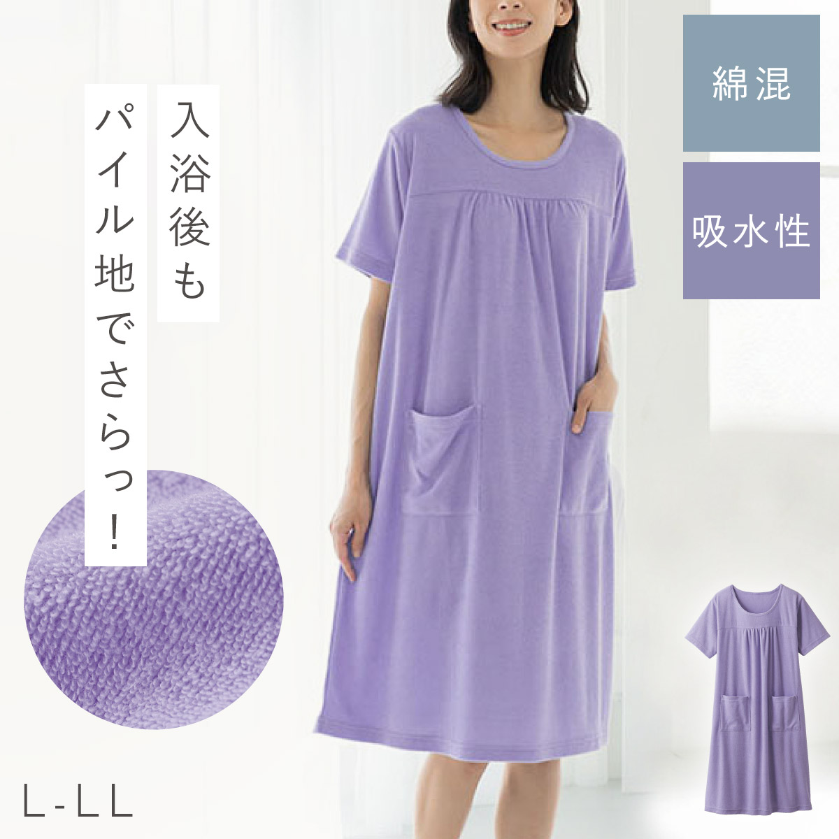 着るバスタオル ルームウェア パジャマ ワンピース お風呂上がり