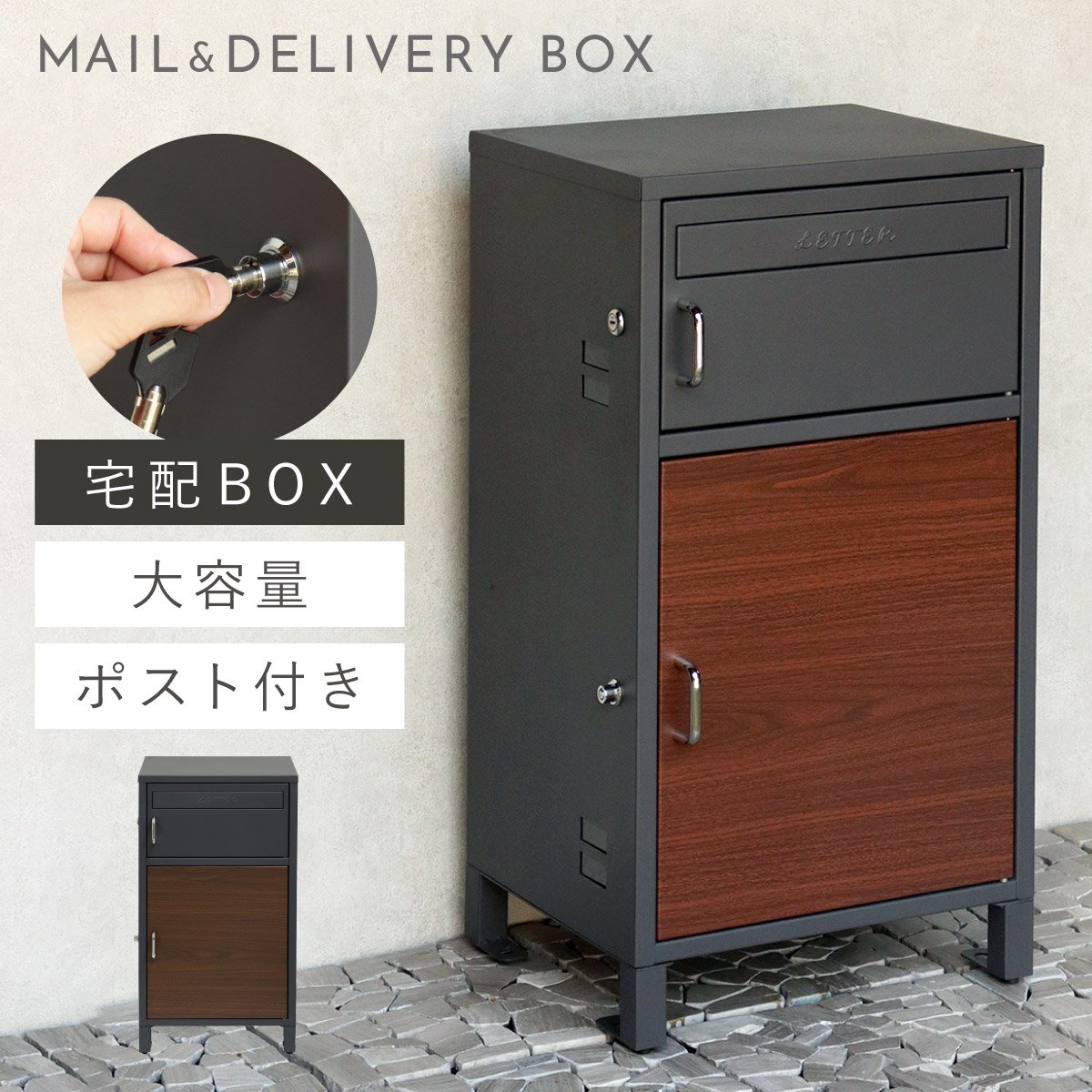 宅配ボックス 一戸建て用 ポスト 一体型 戸建 大型 大容量 宅配 置き型