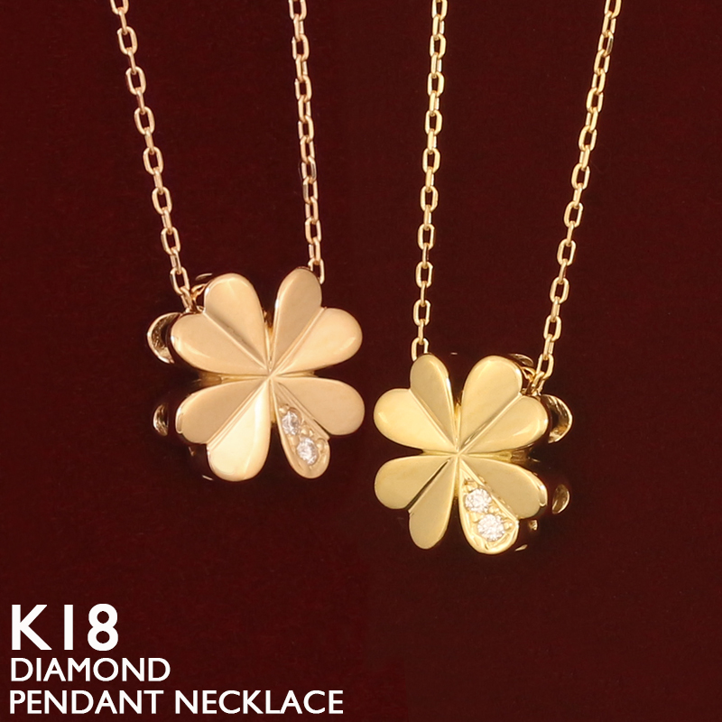18金 ネックレス レディース K18 ダイヤモンド 四葉 クローバー
